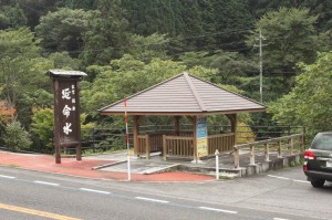 出雲坂根の延命水