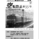 空転防止５５ぼかし