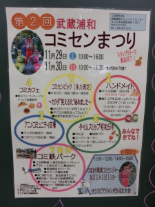 コミセンまつりチラシ