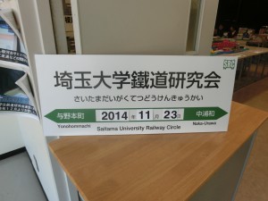今年度から登場した会名板です