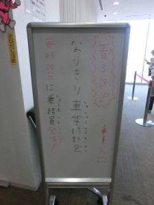 なりきり車掌撮影会