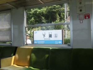 下灘駅