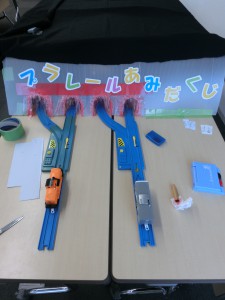 プラレールあみだくじ