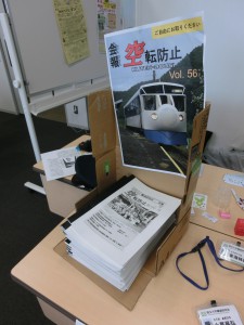 会報空転防止配布